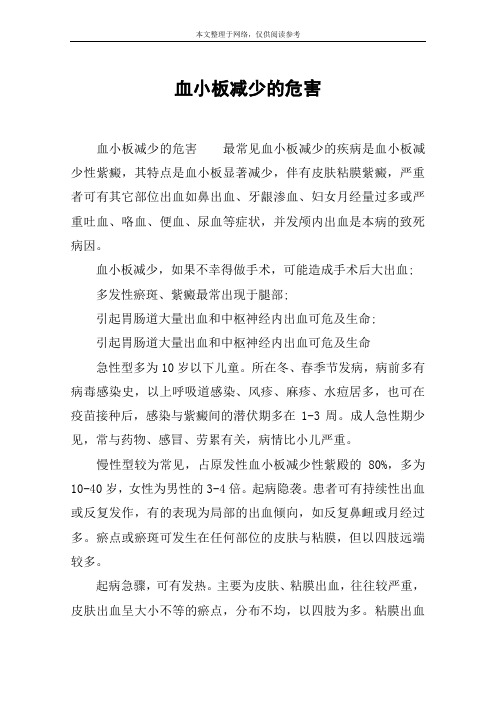 血小板减少的危害