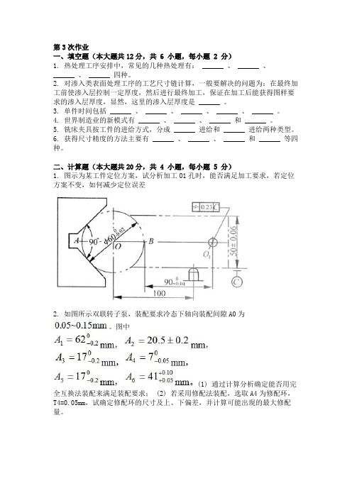 机械制造工艺学 ( 第3次 )