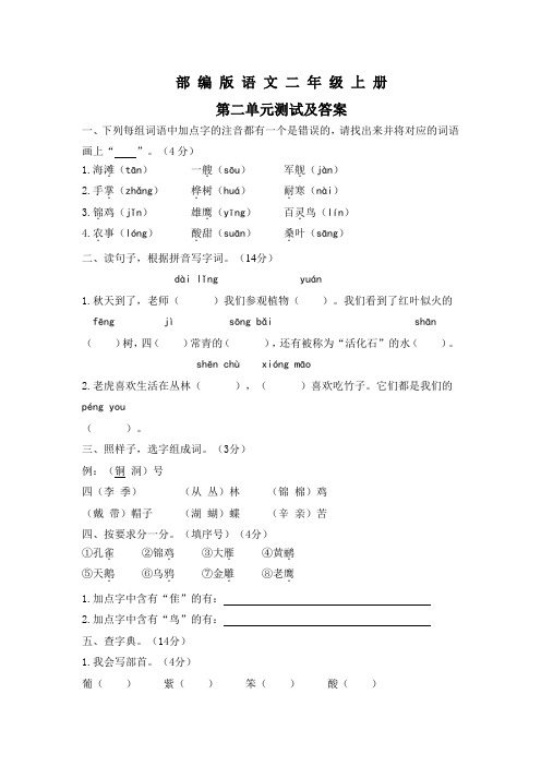 部编版语文二年级上册《第二单元测试卷》带答案