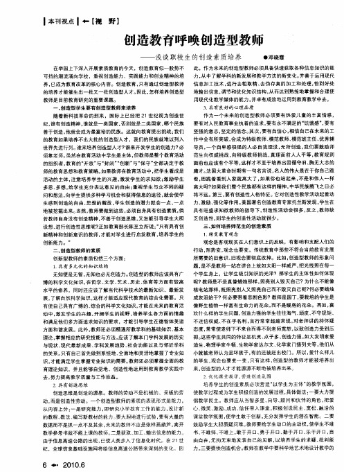 创造教育呼唤创造型教师——浅谈职校生的创造素质培养