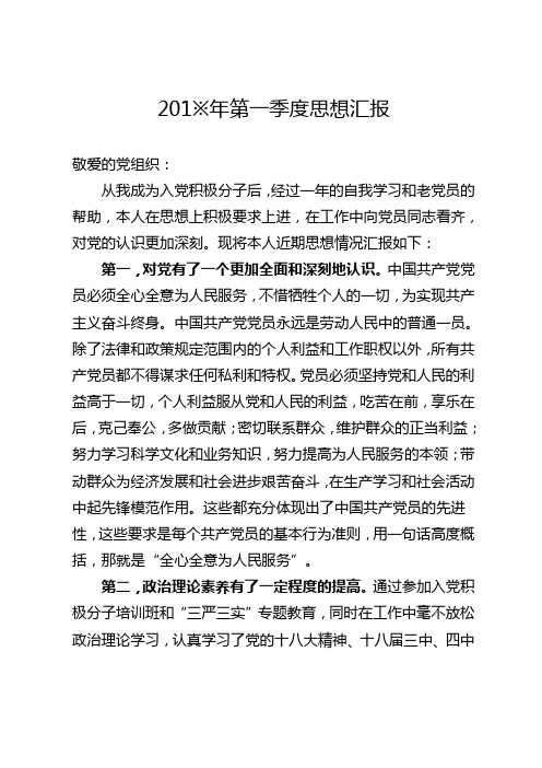 入党积极分子思想汇报(4篇,四个季度)