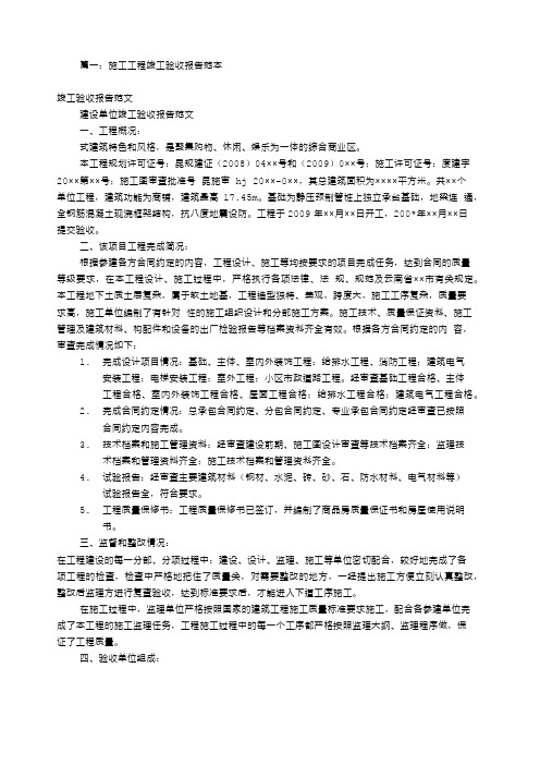 工程竣工验收报告范本(共6篇)