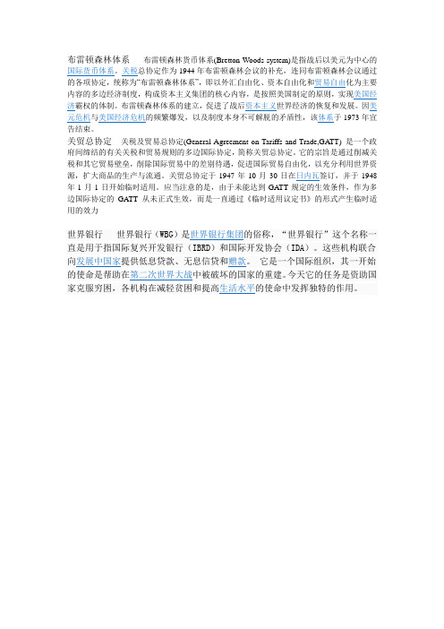 布雷顿森林体系   布雷顿森林货币体系