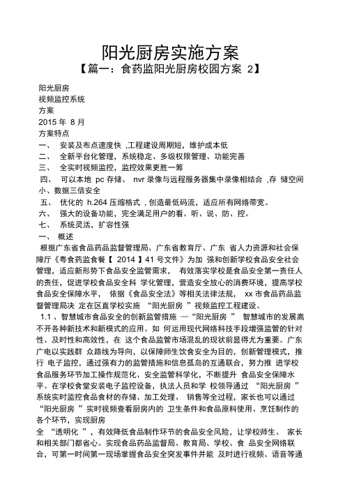 阳光厨房实施方案