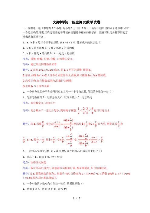 文澜中学小升初分班考试
