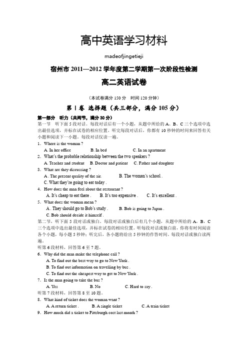 人教版高中英语选修七第二学期第一次阶段性检测
