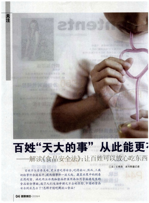 百姓“天大的事”从此能更有保障吗——解读《食品安全法》：让百姓可以放心吃东西
