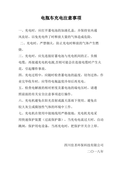 电瓶车充电注意事项