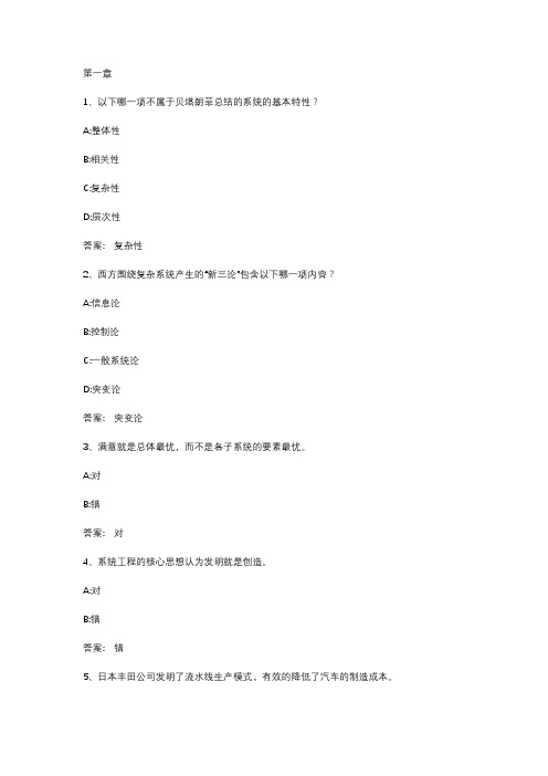 智慧树知到《系统工程》章节测试答案