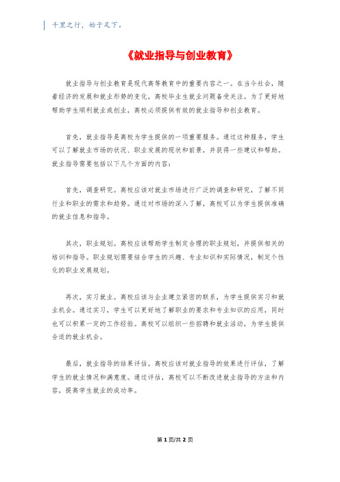 《就业指导与创业教育》