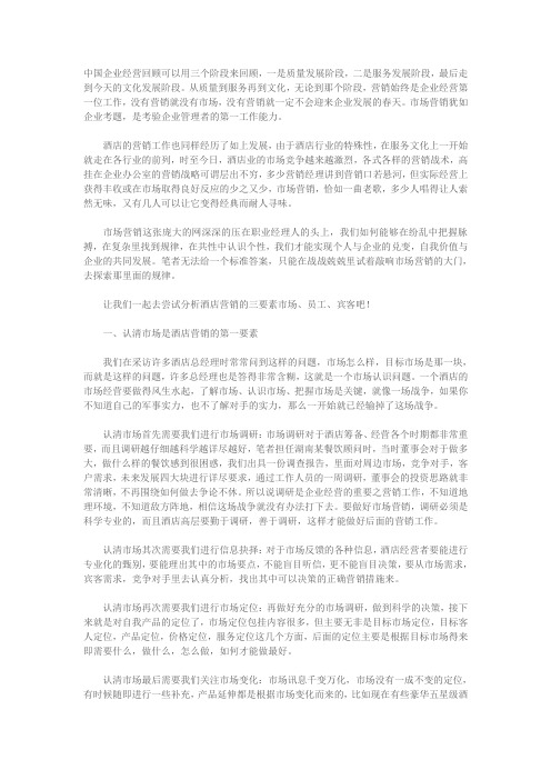 酒店营销三要素--员工,市场,宾客