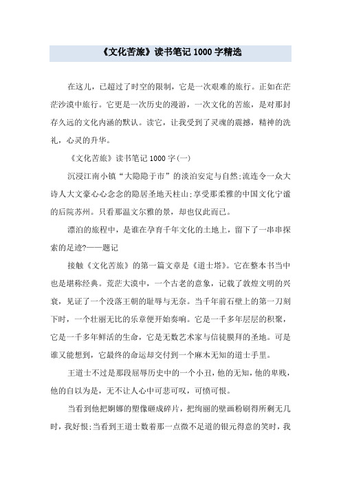 《文化苦旅》读书笔记1000字精选