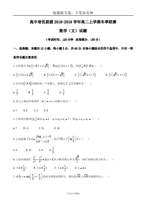 【全国市级联考】陕西省汉中市2019届高三上学期教学质量第一次检测考试数学(文)试题-含答案