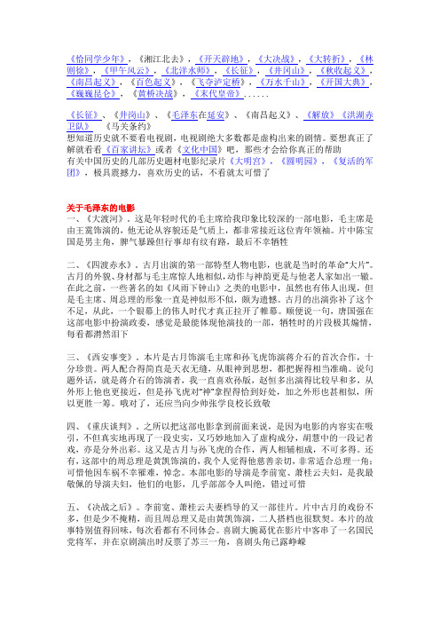 有关历史的电影