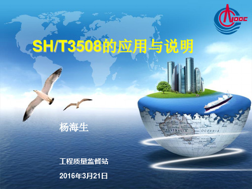 SH3508的应用与说明
