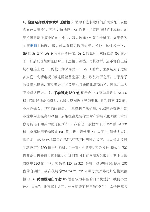 拍摄8八技巧