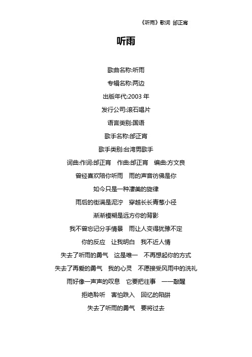 《听雨》歌词 邰正宵