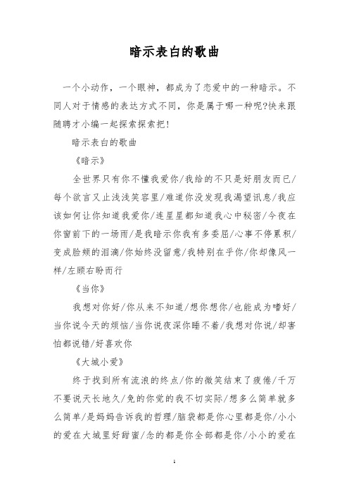 暗示表白的歌曲