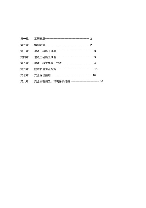 灌溉工程施工方案