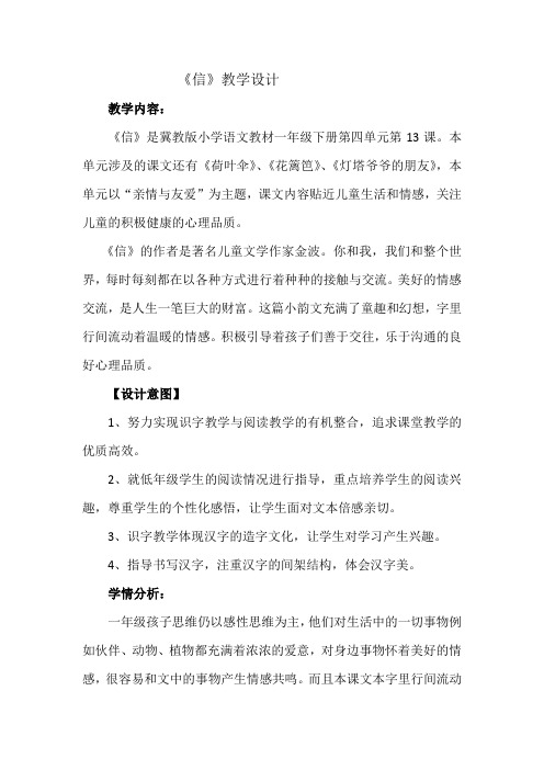 冀教版一年级语文下册《四单元  13 信》教案_6