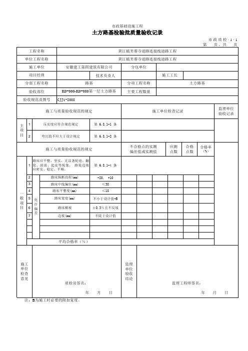 土方路基检验批质量验收记录