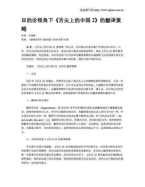 目的论视角下《舌尖上的中国2》的翻译策略
