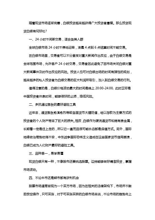 投资现货白银四大好处