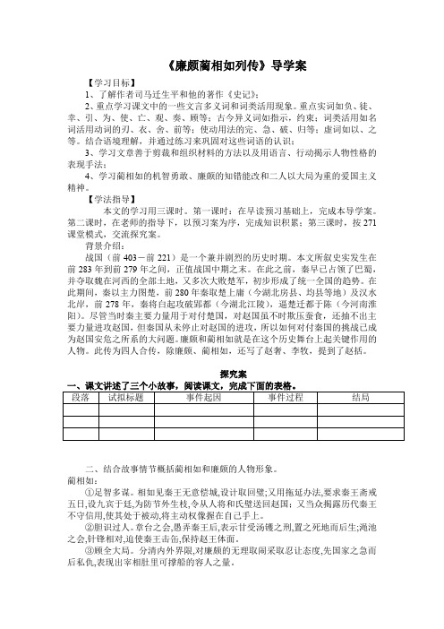 廉颇蔺相如列传导学案(定稿)