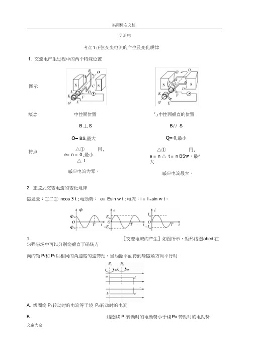 高三一轮复习专题：交流电复习