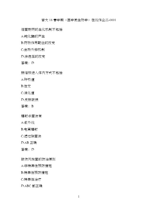 吉大18春学期《医学微生物学》在线作业二-0001