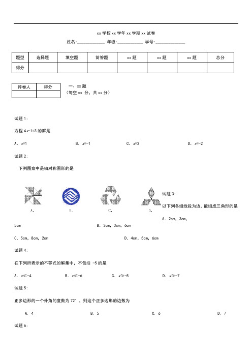 初中数学七年级第二学期海口市期末检测题.docx