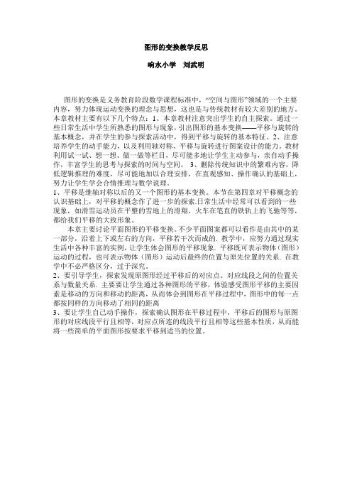 图形的变换教学反思
