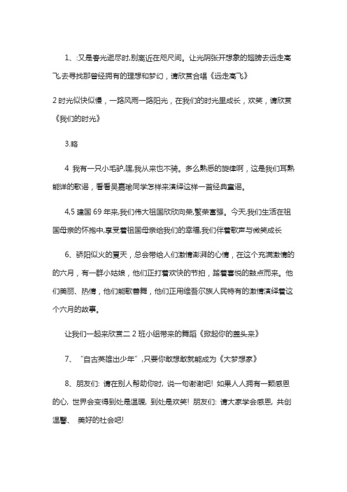 报幕词