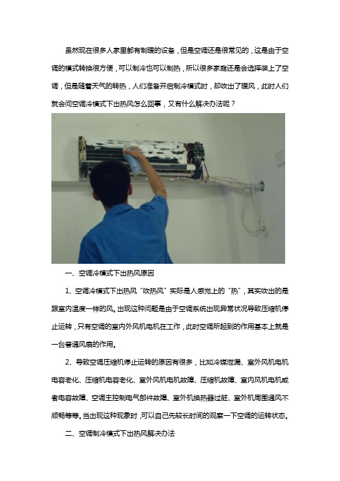 空调怎么出热风