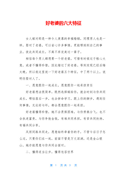 好老婆的六大特征
