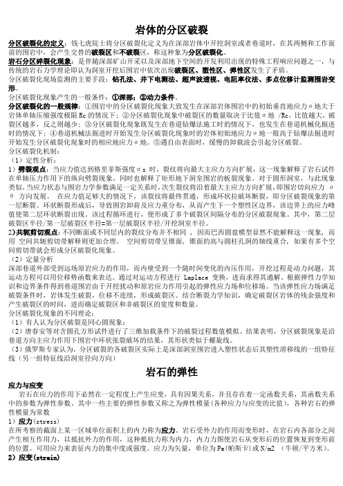 岩石力学基础参考资料教材