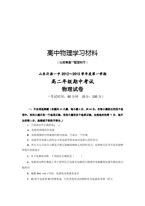 人教版高中物理选修3-1第一学期高二年级期中考试试卷.docx