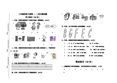 三年级英语下册第一二单元测试题(PEP)