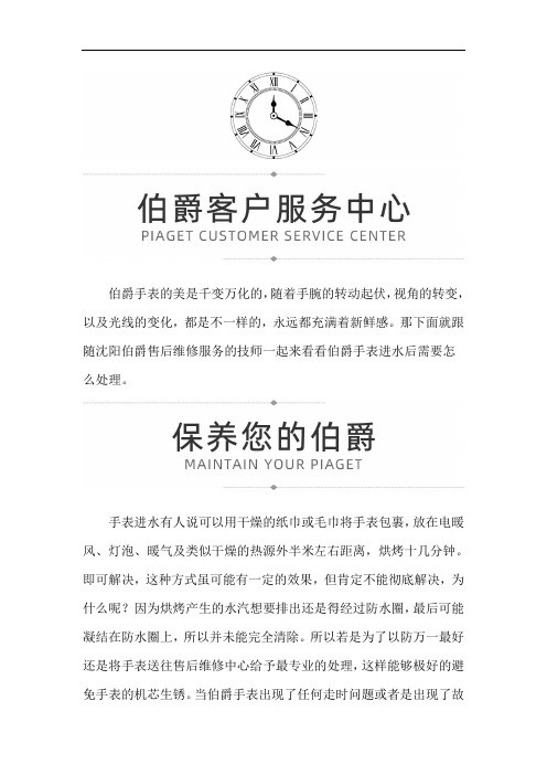 沈阳伯爵表壳划痕抛光