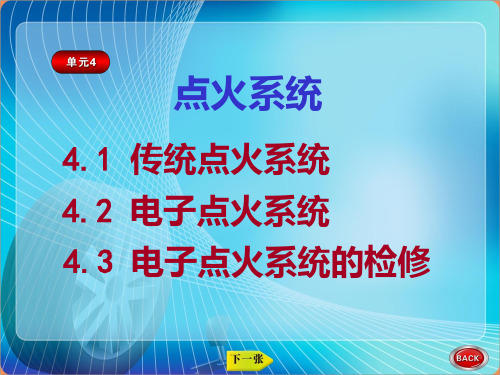 34汽车电气设备构造与维修4PPT课件