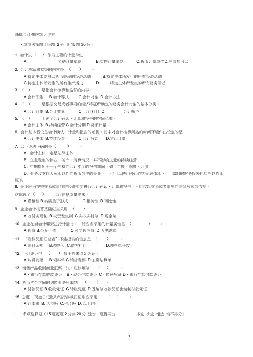 基础会计-期末复习资料