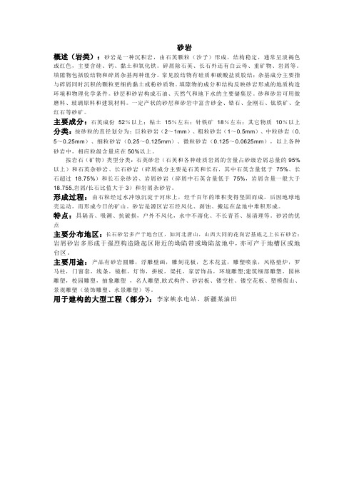 砂岩