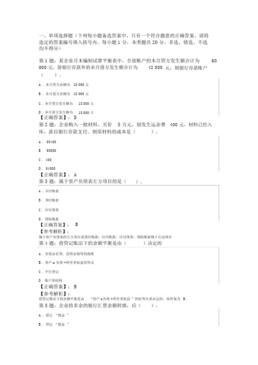 2009年湖南会计从业会计基础权威预测试题(2)