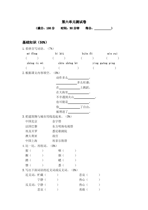 沪版语文三年级第六单元测试题及答案 (打印版)