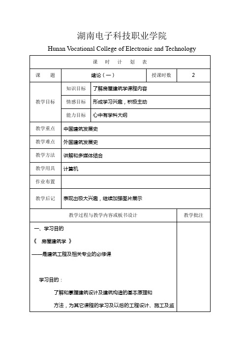 房屋建筑学教案