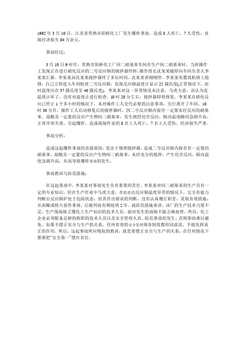 硝化工艺案例