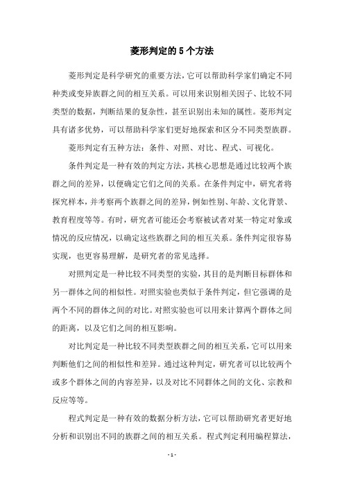 菱形判定的5个方法