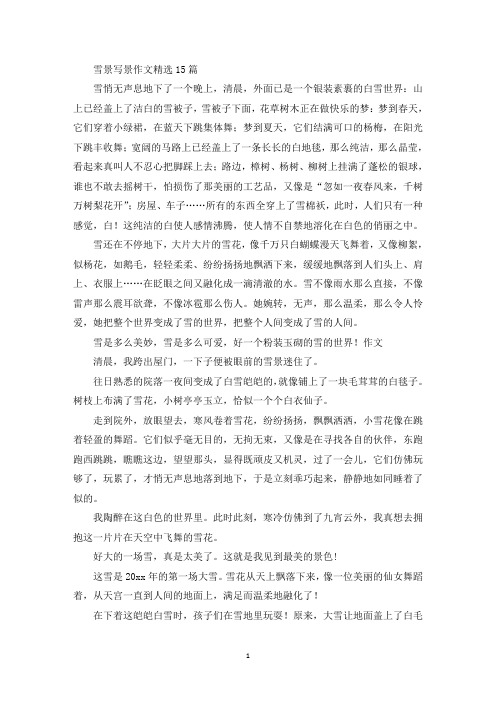 雪景写景作文精选15篇(精品范文)