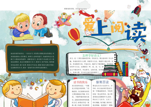 卡通爱上阅读手抄报Word模板.docx