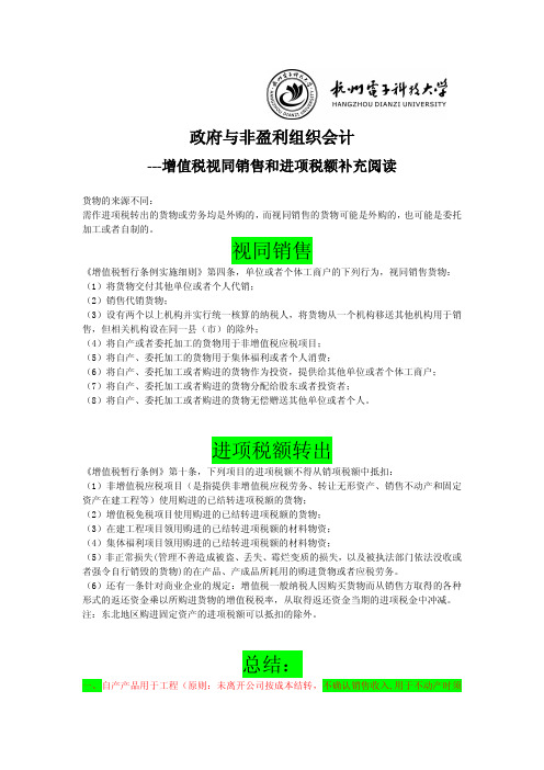 增值税视同销售和进项税额转出的总结